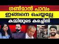 ഗൺമാൻ നിരപരാധി, UDF സർക്കാരേ ഇങ്ങനെ ചെയ്യല്ലേ | PINARAYI VIJAYAN | V VASEEF | CPM | YOUTH CONGRESS |