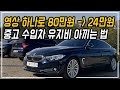 "유지비 아껴드립니다" 보증 끝난 중고 수입차 저렴하게 정비하는 방법 (엔진오일, 브레이크패드, 브레이크액, 디퍼런셜오일) | BMW 420d 그란쿠페 [18부]