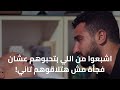 خلاص كده هتمشي وتسيبني بالسهوله دي انهيار شريف منير و محمد الشرنوبي من البكاء في احضان سحس مؤثر خلاص كده هتمشي وتسيبني بالسهوله دي انهيار شريف منير و محمد الشرنوبي من البكاء في احضان سحس مؤثر