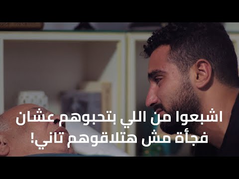 خلاص كده هتمشي وتسيبني بالسهوله دي انهيار شريف منير و محمد الشرنوبي من البكاء في احضان سحس مؤثر