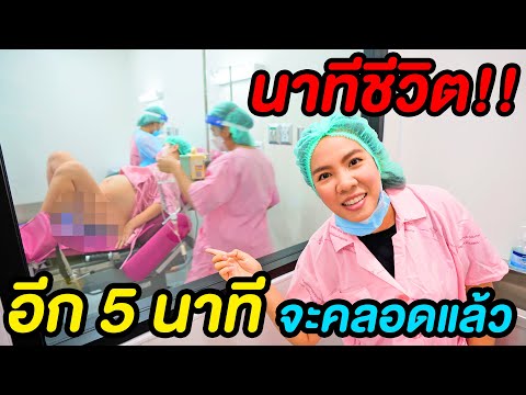 คลอดลูกธรรมชาติ ห้ามพลาดทุกขั้นตอน!! คุณแม่ท้องแก่ PREGNANT | 108Life