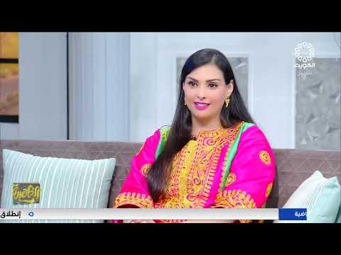 لقاء فاطمة العمر الباحثة في اللهجة الكويتية في برنامج الظهيرة