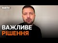 ⚡️КАДРОВІ ЗМІНИ В ЗСУ — звернення ЗЕЛЕНСЬКОГО 19 листопада