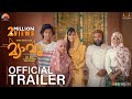 Meow Official Trailer  | Lal Jose | Soubin Shahir | Mamta Mohandas
