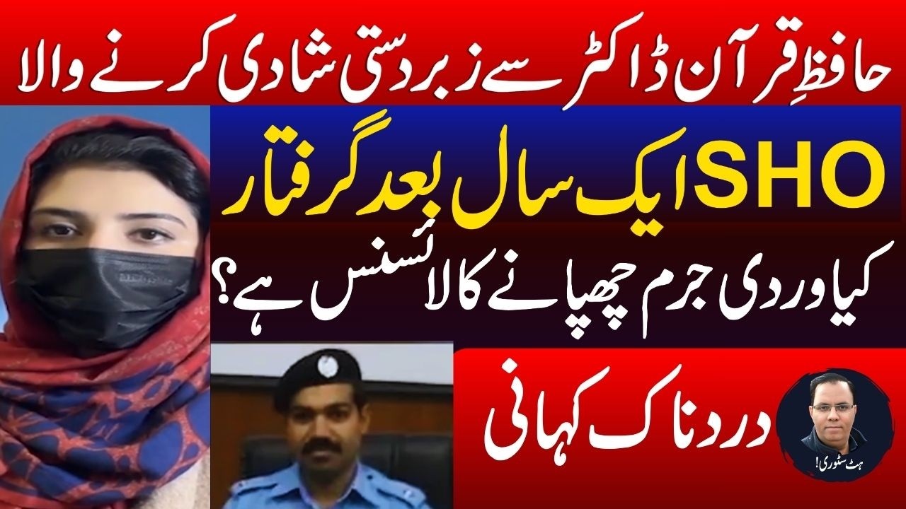 Justice After 1 Year! SHO Arrested for Brutal Crime | Heart-Wrenching Story