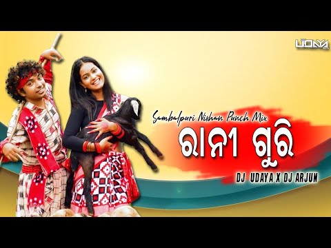 Dj Rani Guri | Mantu Chhuria × Aseema Panda | 3S Kancha Sambalpuri Mix | Dj Udaya Sahu × Dj Arjun
