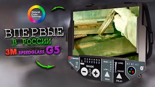 Маска сварщика 3M Speedglas G5-01 и G5-02 🟢  Презентация в России перед стартом продаж на БИОТ 2021