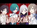 好きすぎて滅！ / 叶×三枝明那×樋口楓×仙河緑