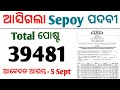 ଆସିଗଲା 39481 ଟି Sepoy ପଦବୀ | କେବଳ ଦଶମ ପାସ୍ | All Odisha Candidate Apply | SSC GD Recruitment 2024