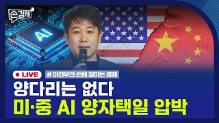 [Economic Focus] US Warns AI Allies | Fractional Investing | Gold Price Rebound | 08/18/2026 (Tue)