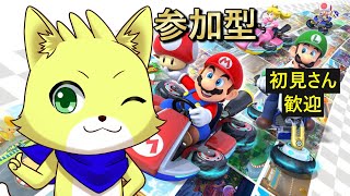 2024/12/01【マリオカート8　デラックス】久々に走っていくよ～！参加型！マリカヘタレな配信者！一緒に走ろう！！初見さん歓迎！！！【チョヒロ/Vtuber】