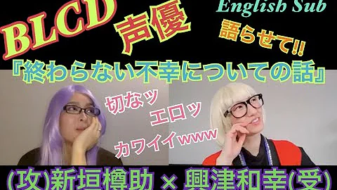 新垣助x興津和幸