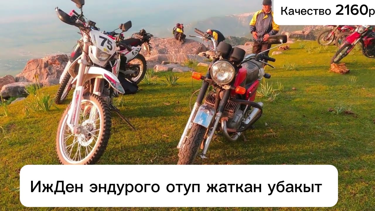 ИЖ ЮПИТЕР ИЖ ПЛАНЕТА ЭНДУРОГО ОТУП БАШТАГАН УБАКЫТ 4к ФОРМАТ 