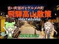 【飛騨高山】古い町並みとグルメを堪能してきたよ。
