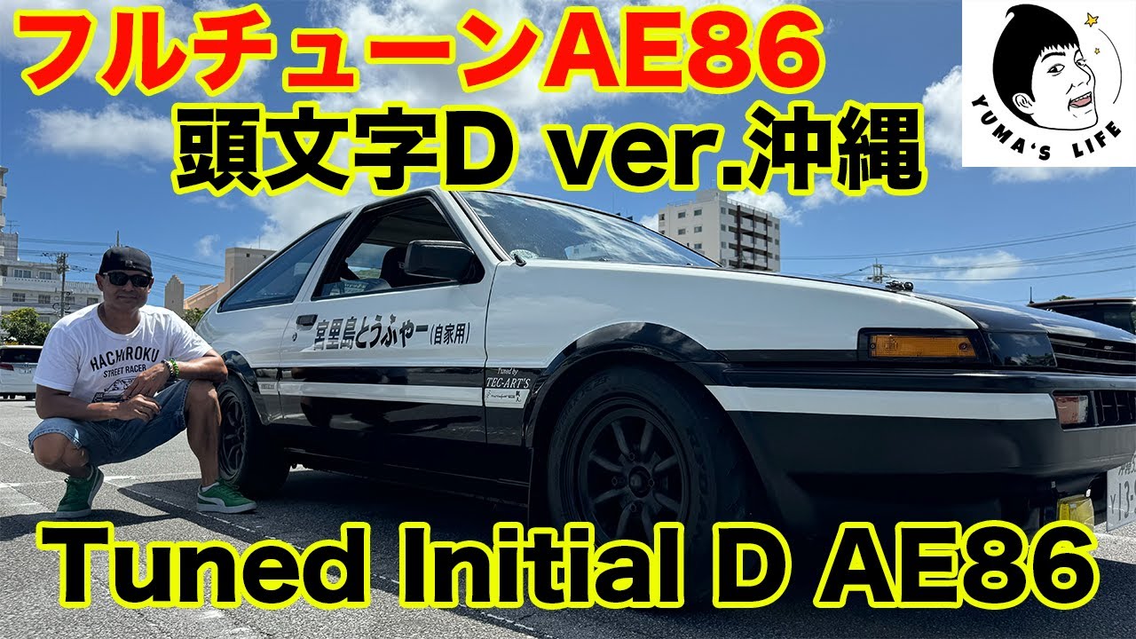 AE86フルチューン maxresdefault.jpg