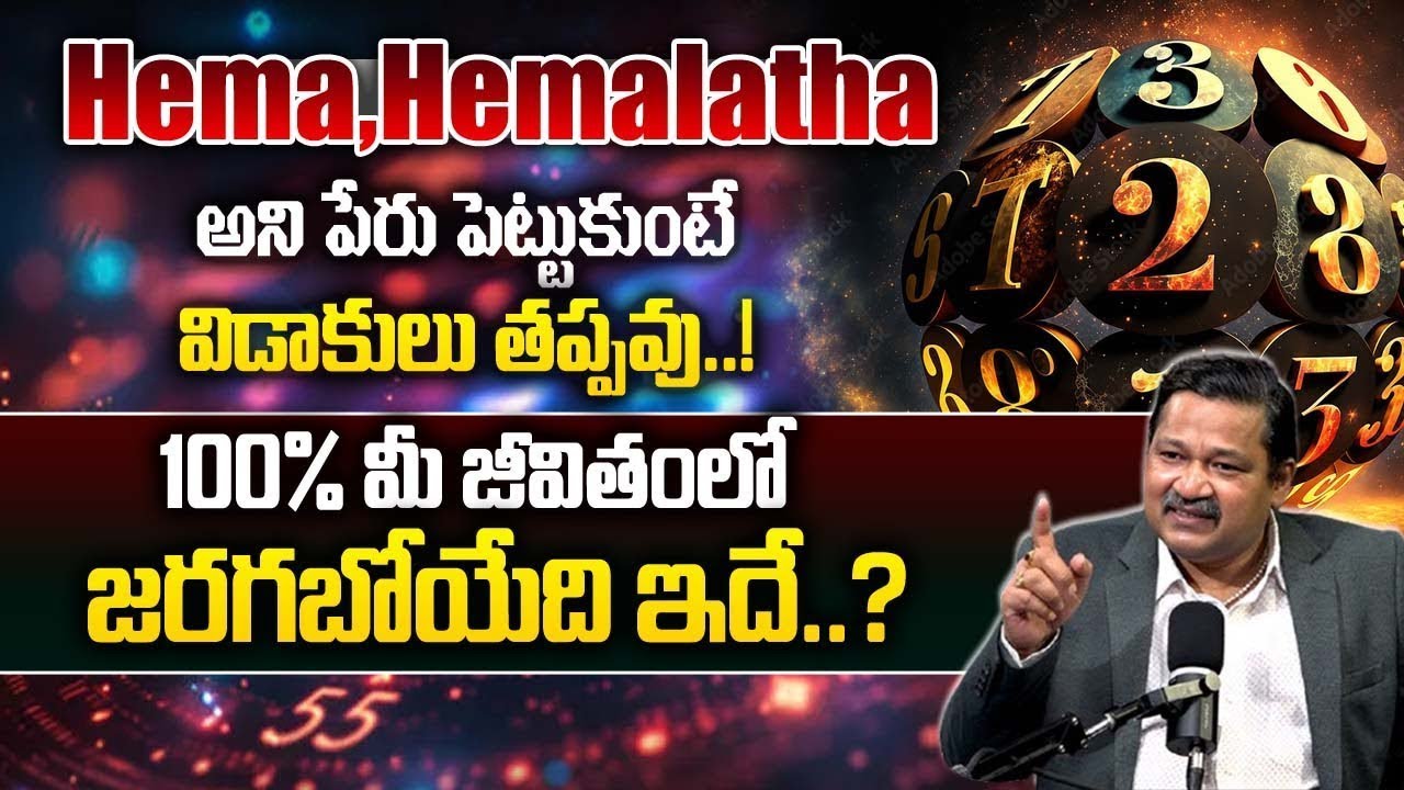 Hema,Hemalatha Name Numerology 2025 Prediction | 2025 Prediction Dr KHIRONN NEHURU‪ | SumanTv Life