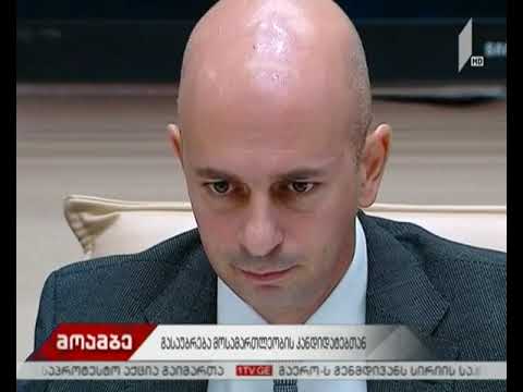 გასაუბრება მოსამართლეებთან