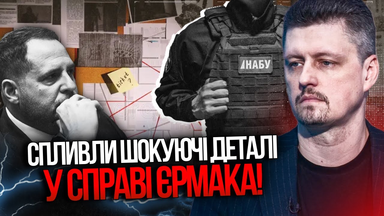 💥 Срочно! Ермак в фокусе НАБУ: что известно после заседания ВСК! Это шокирует всех / РЕЙТЕРОВИЧ