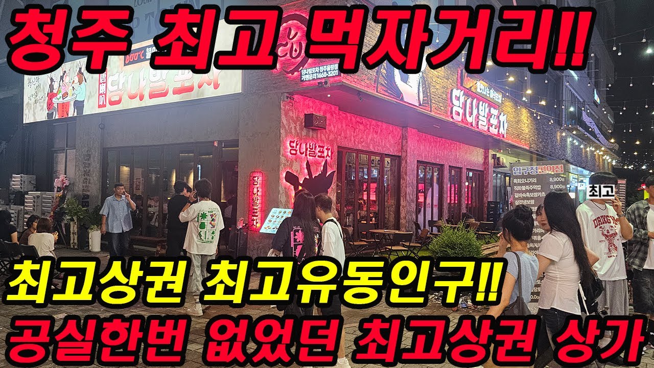 📢청주상가매매📢청주최고상권 공실제로 율량동메인먹자골목 안정적인 투자