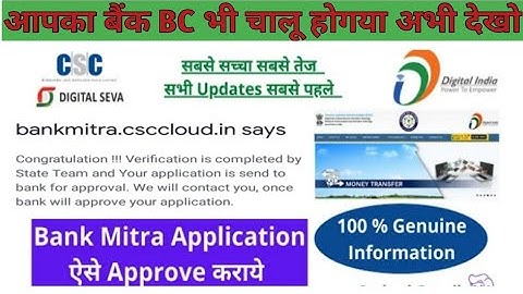 csc vle hdfc bank csp | csc bank bc status check | csc bank mitra application approve kaise karaye |