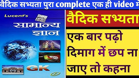 वैदिक सभ्यता //vaidik sabhyata//lucent history//ancient history by lucent book