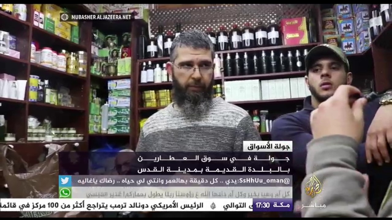 حركة البيع والشراء في سوق العطارين بالبلدة القديمة بمدينة القدس