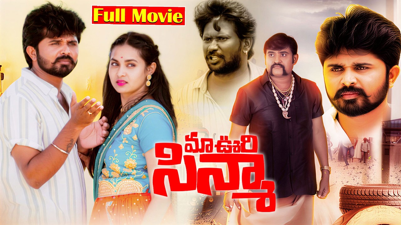 Maa Oori Cinema Telugu Movie