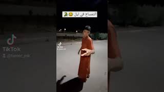 التمساح في ليل ??comedy pourtoi weak