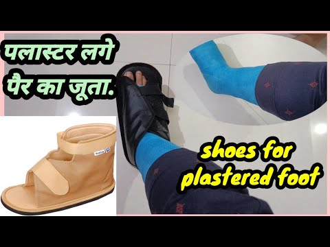 Cast Shoe Rocker Sole, For Plaster & Fracture Foot