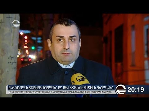 დანაშაულის შეუტყობინებლობა და ცრუ ჩვენების მიცემის ბრალდება