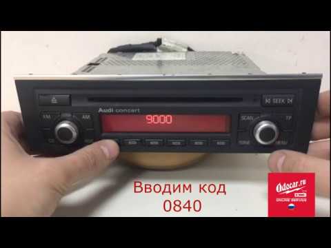 AUDI Concert.Ввод кода после раскодировки.Radio code enter ,decoding