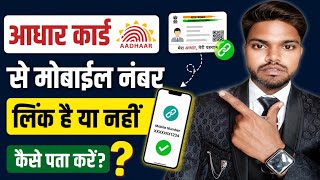 Aadhar card se pan card link hai ya nahi kaise check kare 2026 | Aadhar card link pan card status