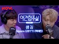 야간합주실 백예린 Square 2017 샘김 암호준재의 즉흥합주 라이브 야간작업실 