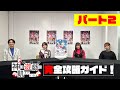ã€ç¥žã¯éŠæˆ¯ã«é£¢ãˆã¦ã„ã‚‹ã€‚ã€‘å®Œå…¨æ”»ç•¥ã‚¬ã‚¤ãƒ‰ï¼ã€Šãƒ‘ãƒ¼ãƒˆï¼’ã€‹ã€4æœˆã‚ˆã‚Šå¥½è©•