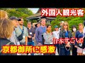 世界中から来た外国人観光客が天皇の皇居であった京都御所に感銘を受ける