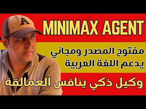 وكيل ذكي مفتوح المصدر صيني يدعم اللغة العربية وينافس الوكلاء العمالقة