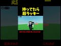 これ持ってる人いる?【ロブロックス】 #ロブロックス#shorts #ゲーム