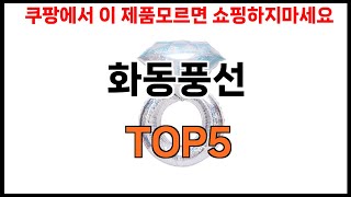 [화동풍선 추천]ㅣ2024년 쿠팡에서 필수템 화동풍선 BEST 5 추천해드립니다