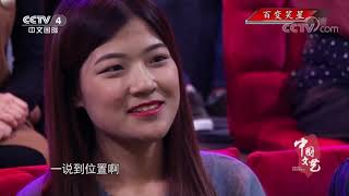 《中国文艺》 20201028 百变笑星| CCTV中文国际