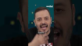 ΓΑΜΟΙ 2023 - ΑΥΤΗ Η ΜΑΣΤΙΓΑ #novibet