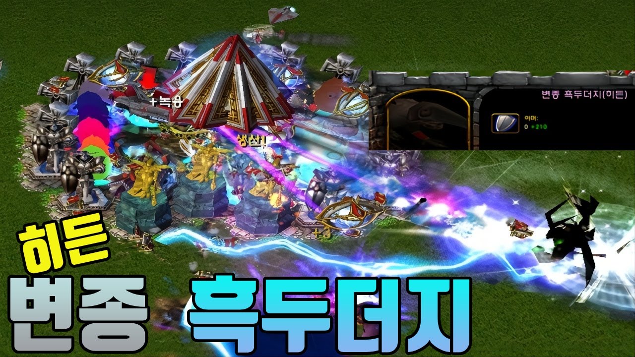 동짓살 - 히든이다! 그것도 변종 흑두더지라고??