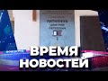 Новости Волгограда и области 10.06.2022 23-00