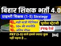 Bpsc tre 4 prt ki taiyari kaise kren । बिहार शिक्षक भर्ती PRT (1-5) best strategy #bihateacher #bpsc