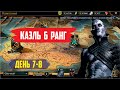 RAID: Shadow Legends. 6 ранг Каэлю. Чищу кампании  (твинк дни 7-8)