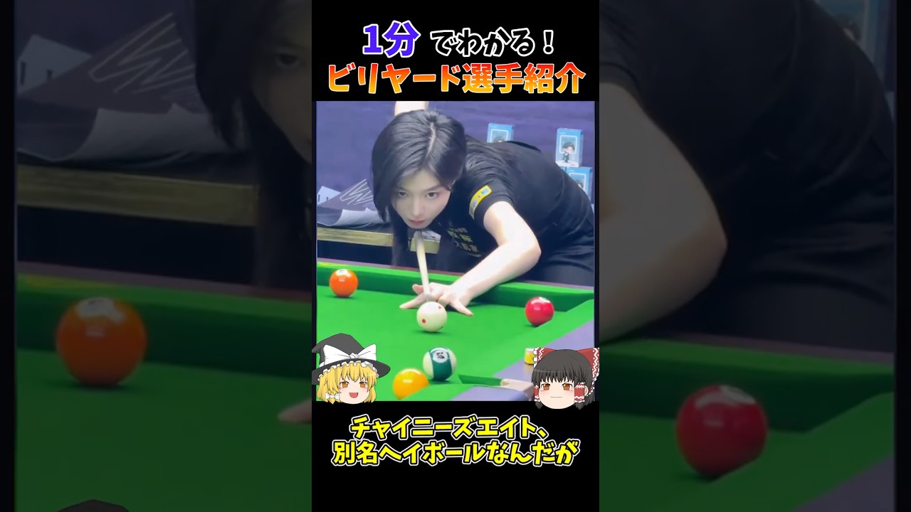 The Stunningly Beautiful Billiards Player #Billiards