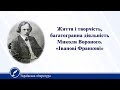 Життя і творчість Миколи Вороного. «Іванові Франкові» . Українська література 10 клас