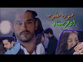 صوره معكوسه || ادهم سليمان 2019|| كمال و نيهان||