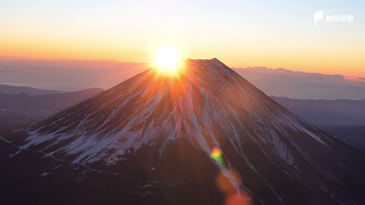 ２０２３年幕開け 富士山照らす初日の出 世界遺産登録から１０年 あなたの静岡新聞