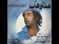     عبد الوهاب الدكالي ماتفهمناش