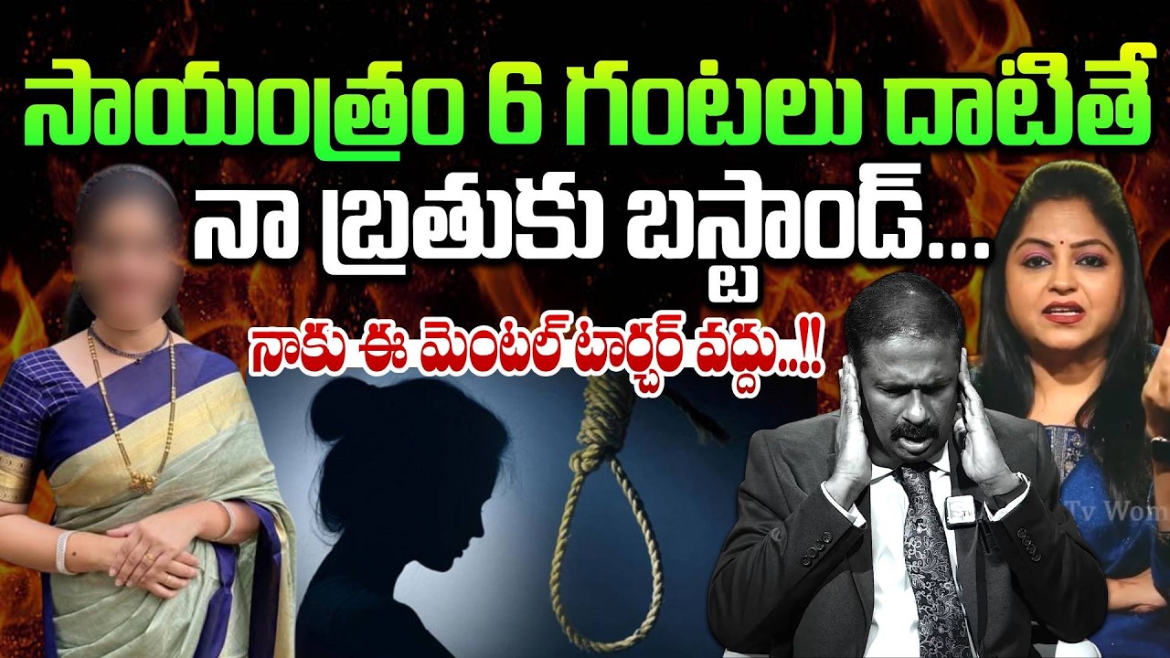 సాయంత్రం 6 గంటలు దాటితే నా భార్య..| Andamaina Jeevitham | Dr. Kalyan Chakravarthy | Moral Videos
